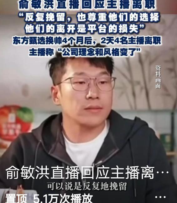 竞彩足球-俞敏洪藏得太深！找外人裁主播避赔偿，罗永浩都看不下去了