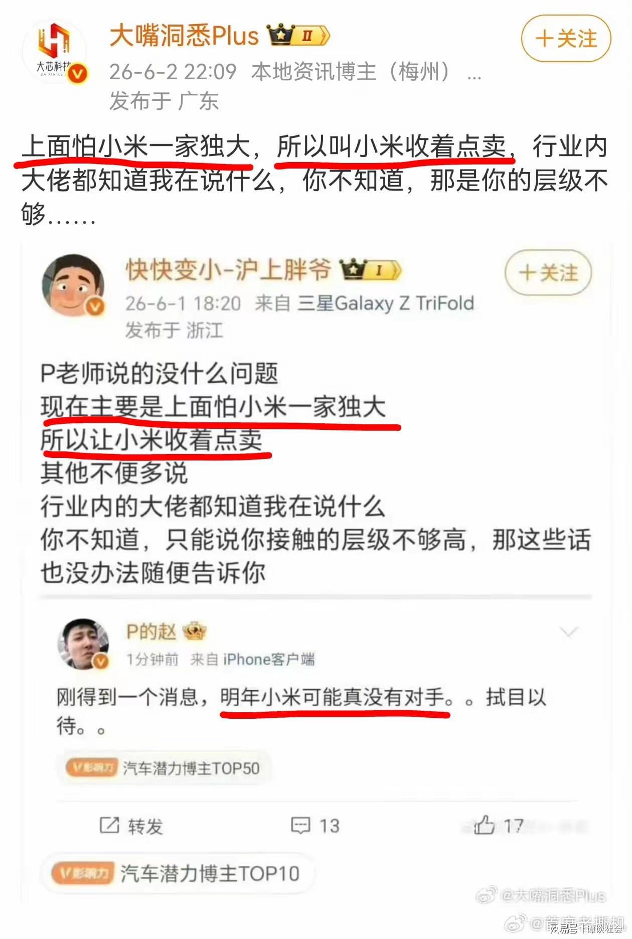 福利彩票-多位网友爆料：明年小米一家独大，被要求收着点卖，评论区猛打脸